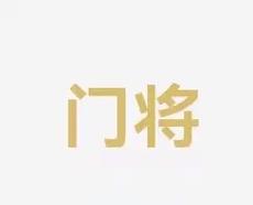 确保更多观